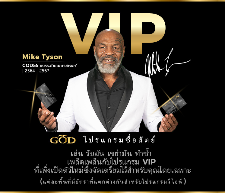GOD55 VIP